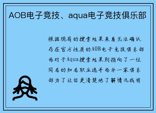 AOB电子竞技、aqua电子竞技俱乐部