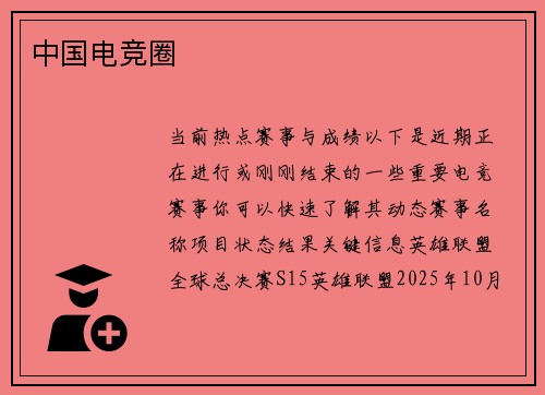 中国电竞圈
